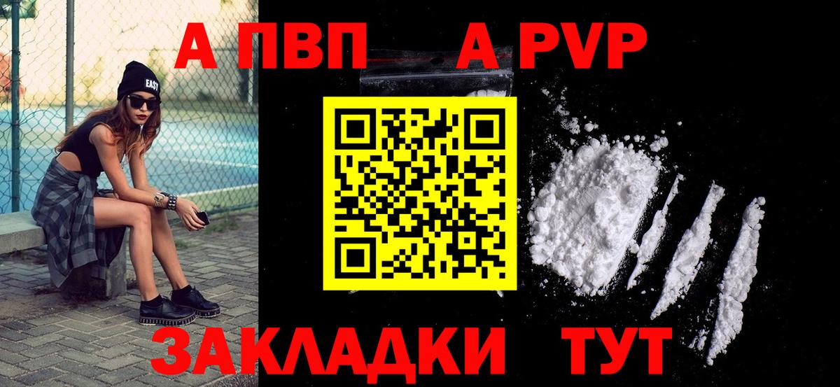 Бийск  цены   Alpha PVP кристаллы  Вход с VPN  A PVP СК КРИС  A-PVP 