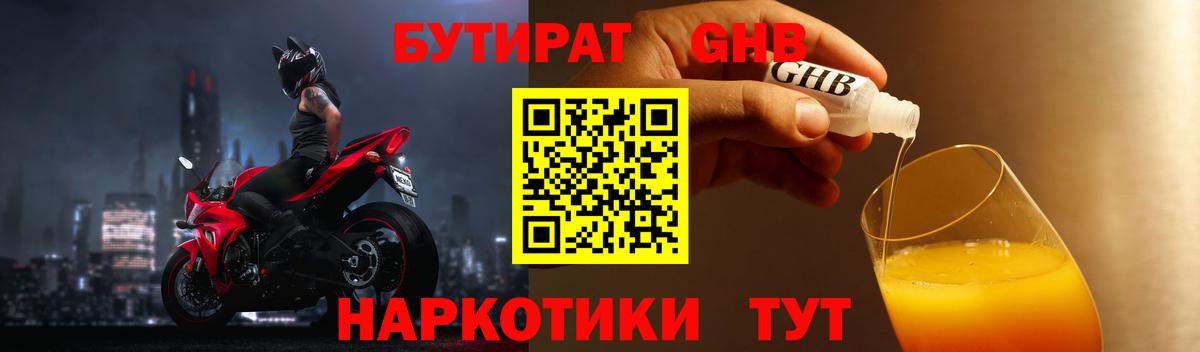 БУТИРАТ бутандиол Бийск
