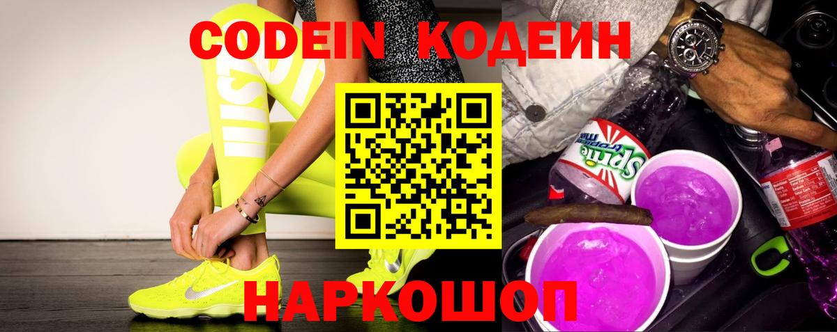 Кодеиновый сироп Lean Purple Drank  Вход с VPN  Кодеиновый сироп Lean Purple Drank  Бийск 