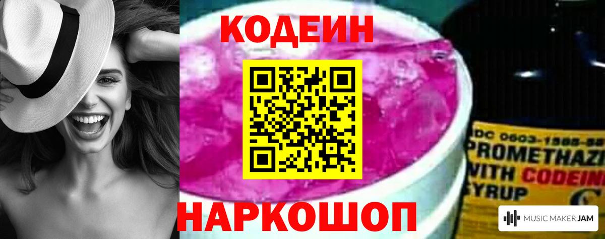 Codein Purple Drank Бийск