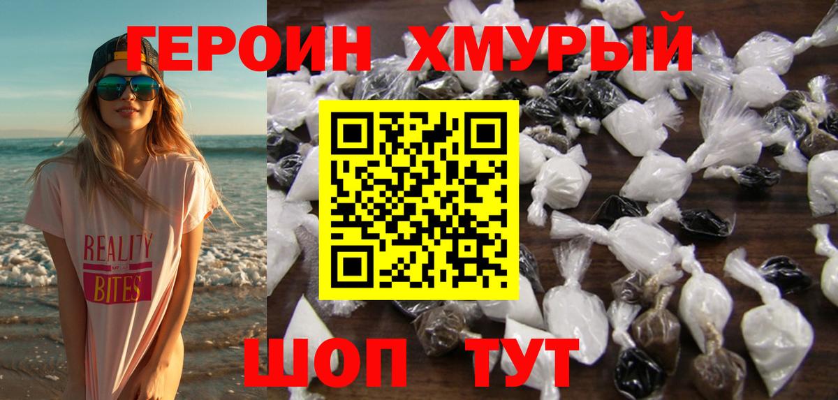 Героин Афган Бийск