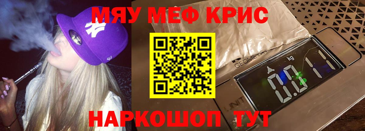 Меф мяу мяу  Бийск