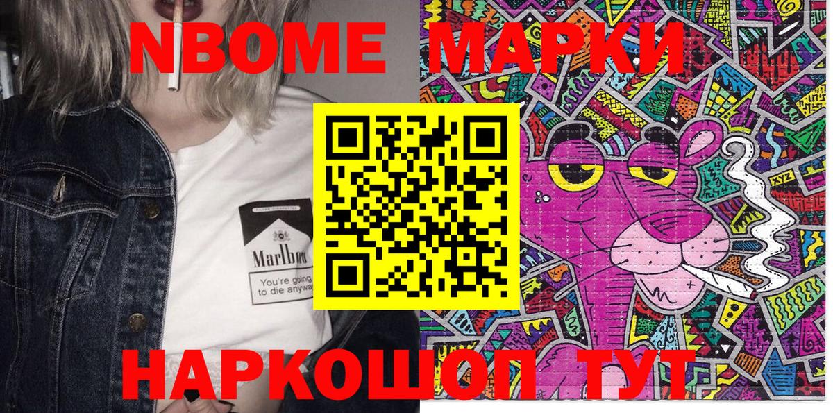 Бийск  Марки N-bome 1,8мг  Вход с VPN 