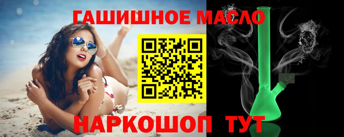 Дистиллят ТГК THC oil Бийск