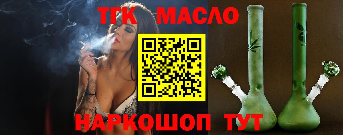 купить наркотик  ТГК Wax  Вход с VPN  ТГК вейп с тгк  Бийск 